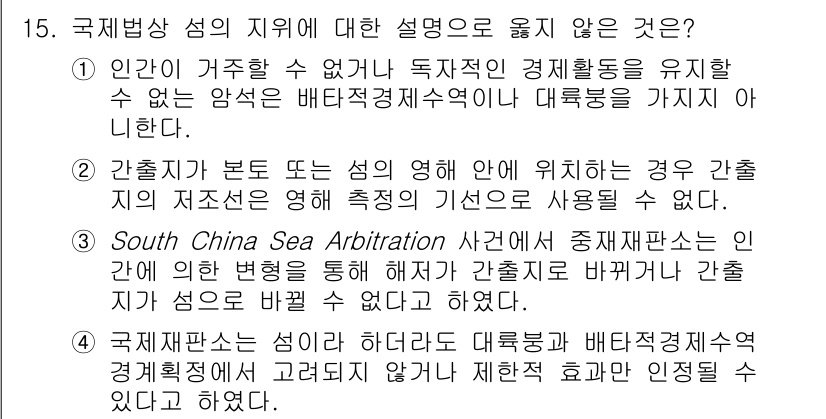 9급_국가직_공무원_국제법개론 2023년 15번 - 문제 15의 정답은 2번입니다. 이는 국제법의 적용에서 국가의 경제적 측... 에 관한 핵심 기출문제