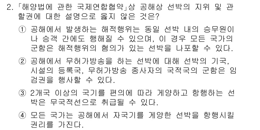 9급_국가직_공무원_국제법개론 2023년 2번 - 1. **정답:** 1번  
해양법에 따르면 국제연합해양법협약(UNCLO... 에 관한 핵심 기출문제