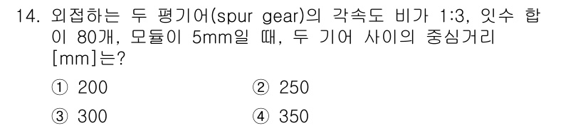 9급_국가직_공무원_기계설계 2023년 15번 - 외접하는 두 편기어의 중심거리 계산에서, 각속도 비가 1:3이고 모듈이 ... 에 관한 핵심 기출문제