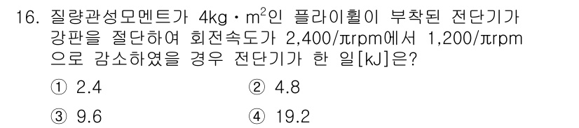 9급_국가직_공무원_기계설계 2023년 17번 - 제시된 문제는 저항이 있는 시스템에서 일을 계산하는 문제입니다. 회전 속... 에 관한 핵심 기출문제