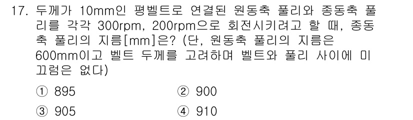 9급_국가직_공무원_기계설계 2023년 18번 - 주어진 회전 속도와 각도를 통해 두 풀리 간의 관계를 계산하면, 연직 심... 에 관한 핵심 기출문제