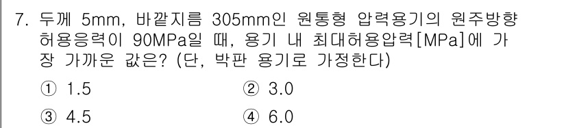 9급_국가직_공무원_기계설계 2023년 7번 - 정답 2의 이유는, 원통형 압력용기의 내부 압력과 허용 응력을 비교하여 ... 에 관한 핵심 기출문제