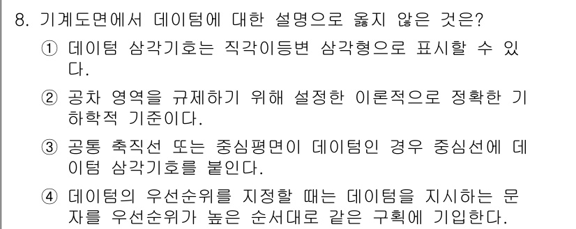 9급_국가직_공무원_기계설계 2023년 8번 - 4. 데이터의 우선순위를 지정함은 데이터가 지칭하는 문자가 우선순위가 높... 에 관한 핵심 기출문제