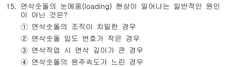 9급_국가직_공무원_기계일반 2023년 15번 - 해당 자격증의 핵심 개념을 묻는 객관식 문제