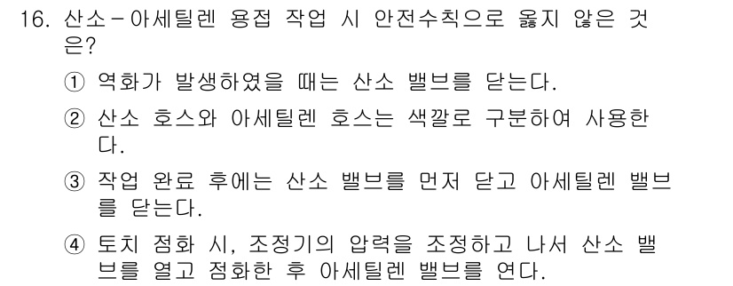 9급_국가직_공무원_기계일반 2023년 16번 - 이는 토지가 압력을 조정한 후에 산소 배출을 감안하여 작업을 수행해야 한... 에 관한 핵심 기출문제