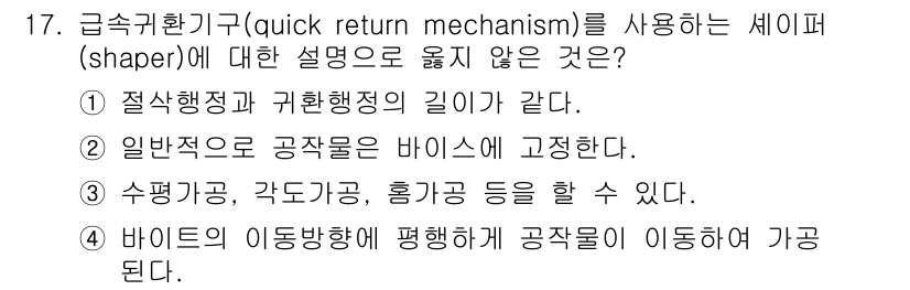9급_국가직_공무원_기계일반 2023년 17번 - 바이브의 이동 방향에 따라 공작물이 이동한다는 설명은 일반 행정과의 관계... 에 관한 핵심 기출문제