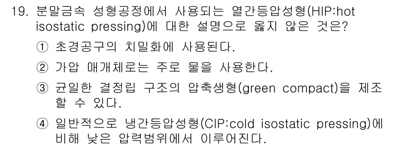 9급_국가직_공무원_기계일반 2023년 19번 - 가압 매개체로는 주로 유체가 사용되므로, 압축성이 없는 고체가 아닌 유체... 에 관한 핵심 기출문제