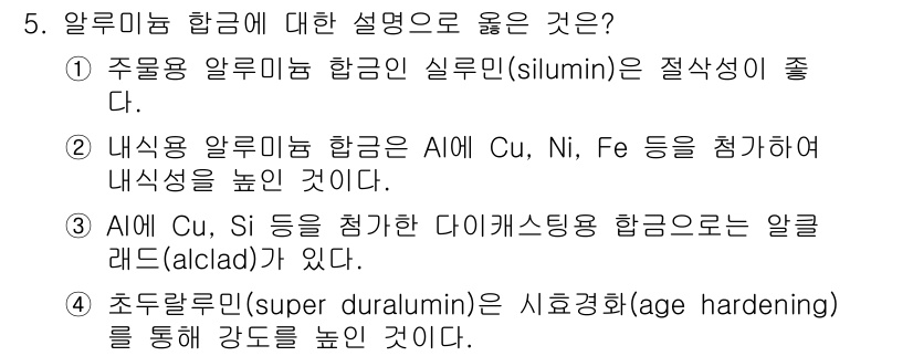 9급_국가직_공무원_기계일반 2023년 5번 - 초두랄루민은 시효경화에 의해 강도가 증가하며, 이는 경량금속의 강도를 높... 에 관한 핵심 기출문제