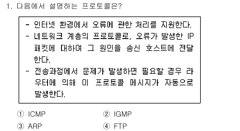 9급_국가직_공무원_네트워크보안 2023년 1번 - . ICMP

정답인 이유: ICMP(Internet Control Me... 에 관한 핵심 기출문제