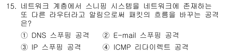 9급_국가직_공무원_네트워크보안 2023년 15번 - 정답은 4번 ICMP 리디렉션 공격입니다. 이 공격은 네트워크의 라우팅 ... 에 관한 핵심 기출문제