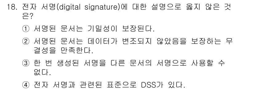 9급_국가직_공무원_네트워크보안 2023년 18번 - 해당 자격증의 핵심 개념을 묻는 객관식 문제