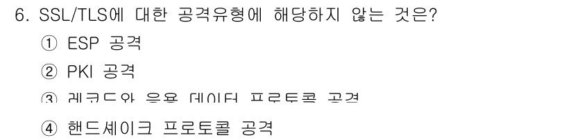 9급_국가직_공무원_네트워크보안 2023년 6번 - 해당 자격증의 핵심 개념을 묻는 객관식 문제