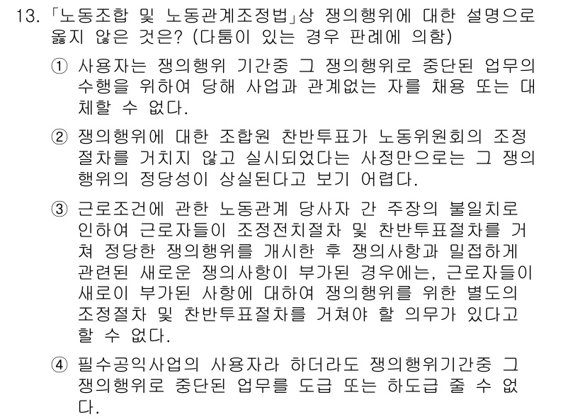9급_국가직_공무원_노동법개론 2023년 13번 - 정답 4번은 사용자는 근로조건을 개별적으로 결정할 수 없음을 나타냅니다.... 에 관한 핵심 기출문제