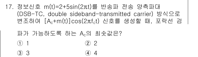 9급_국가직_공무원_무선공학개론 2023년 17번 - DSB-TC(양측대역 전송) 방식에서 아날로그 신호 m(t)를 변조하면,... 에 관한 핵심 기출문제