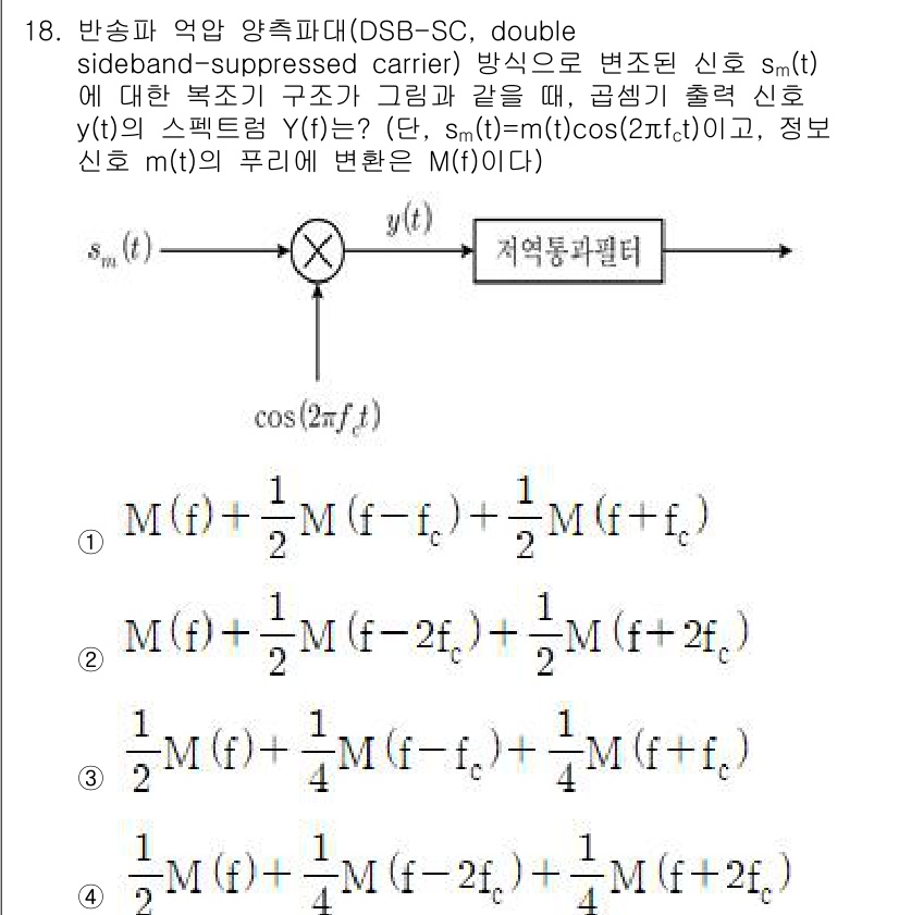 9급_국가직_공무원_무선공학개론 2023년 18번 - 주어진 문제는 DSB-SC 변조 방식에서 주파수 스펙트럼의 구성요소를 분... 에 관한 핵심 기출문제