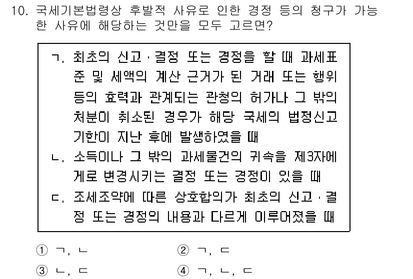 9급_국가직_공무원_세법개론 2023년 10번 - 정답 4번은 최소한의 신고 또는 결정 등으로 관리할 수 있는 경우에 해당... 에 관한 핵심 기출문제