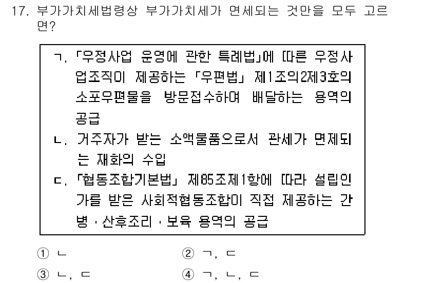 9급_국가직_공무원_세법개론 2023년 17번 - 정답 3번은 법조문에 따른 세법 해석과 적용 원칙이 올바르게 설명되어 있... 에 관한 핵심 기출문제