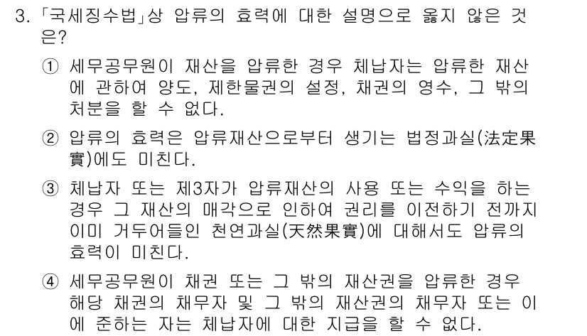 9급_국가직_공무원_세법개론 2023년 3번 - . 

해설: 제3항은 "세무 공무원이 재산을 암호화한 경우 세납자는 암... 에 관한 핵심 기출문제