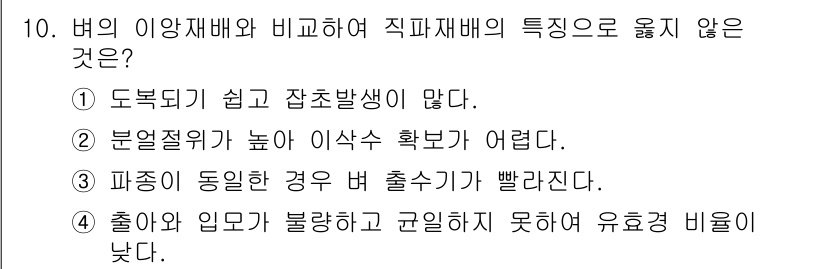 9급_국가직_공무원_식용작물 2023년 10번 - 진흙의 수분 함량이 높아지면 이삭이 잘 나오지 않아 수확량이 줄어드는 데... 에 관한 핵심 기출문제