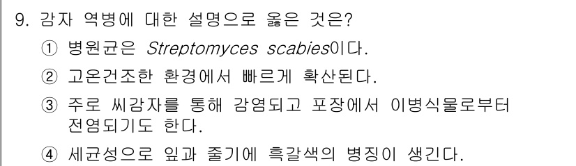 9급_국가직_공무원_식용작물 2023년 9번 - 정답 3번은 강자 역할의 설명으로 올바릅니다. 주로 식물의 조직이나 세포... 에 관한 핵심 기출문제