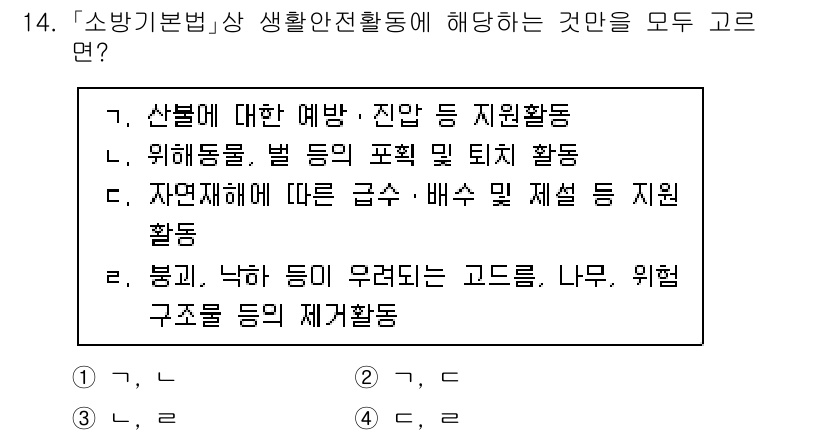 9급_국가직_공무원_안전관리론 2023년 14번 - 자연재해에 따른 금수 및 배수 제도 지원 활동은 안전 관리의 중요한 요소... 에 관한 핵심 기출문제