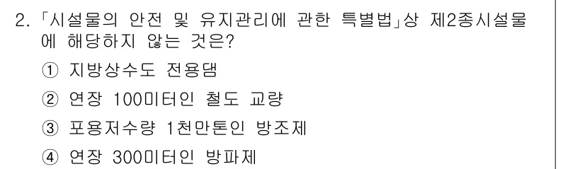 9급_국가직_공무원_안전관리론 2023년 2번 - 해당 자격증의 핵심 개념을 묻는 객관식 문제