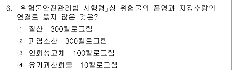 9급_국가직_공무원_안전관리론 2023년 6번 - 인화성 고체의 경우, 위험물안전관리법에서 정한 위험물 목록에 포함되며, ... 에 관한 핵심 기출문제