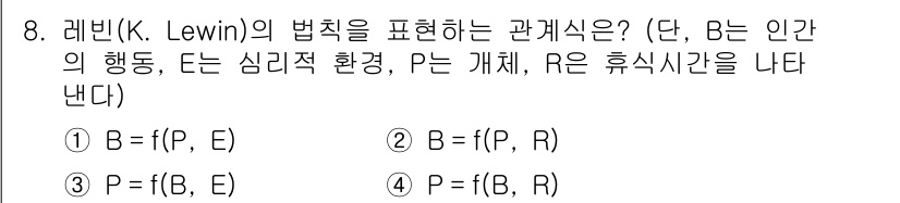 9급_국가직_공무원_안전관리론 2023년 8번 - 번. 레빈의 법칙은 행동(B)이 인간 환경(P)과 개인적 요인(E)의 함... 에 관한 핵심 기출문제
