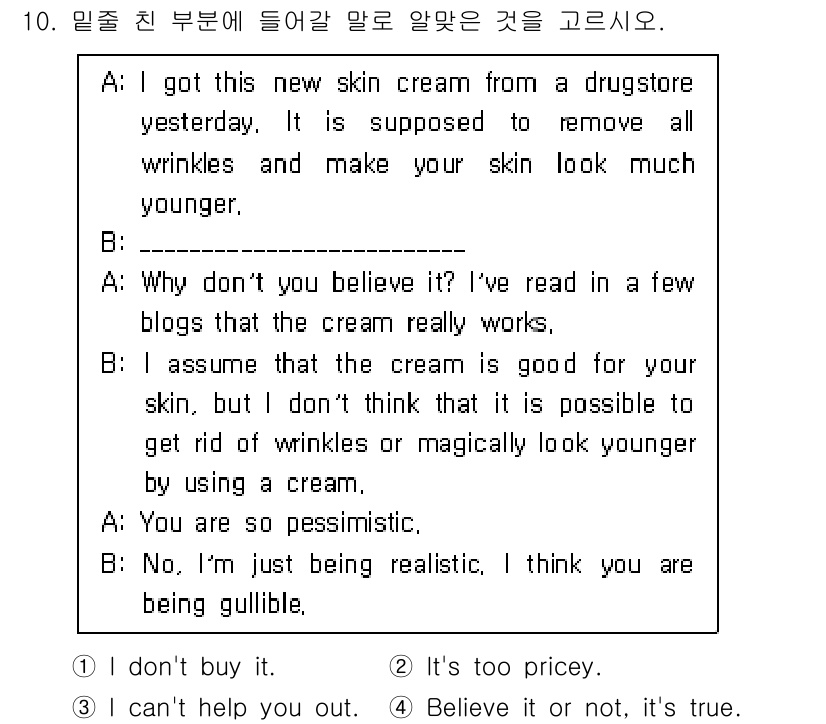 9급_국가직_공무원_영어 2023년 10번 - . 

이유: A는 크림 효과에 대해 의구심을 가지며, 그것이 비싼 이유... 에 관한 핵심 기출문제