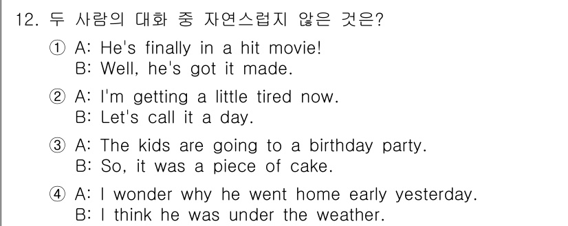 9급_국가직_공무원_영어 2023년 12번 - . 

이유: 대화에서 "I wonder why he went home ... 에 관한 핵심 기출문제