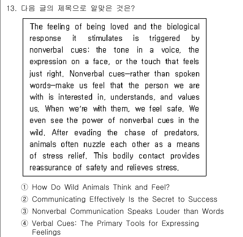 9급_국가직_공무원_영어 2023년 13번 - 정답 3번은 비언어적 신호가 신뢰와 안전감을 주는 역할을 강조합니다. 이... 에 관한 핵심 기출문제