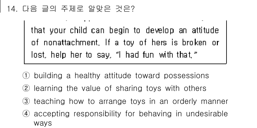 9급_국가직_공무원_영어 2023년 14번 - 글은 자녀가 소유물에 대한 비착용 태도를 기르는 것에 중점을 두고 있으며... 에 관한 핵심 기출문제