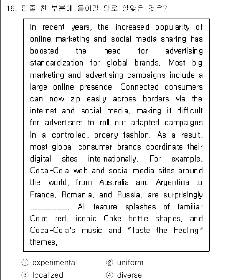 9급_국가직_공무원_영어 2023년 16번 - . 

이유: 빈칸에 들어갈 단어는 "uniform"으로, 전 세계적으로... 에 관한 핵심 기출문제