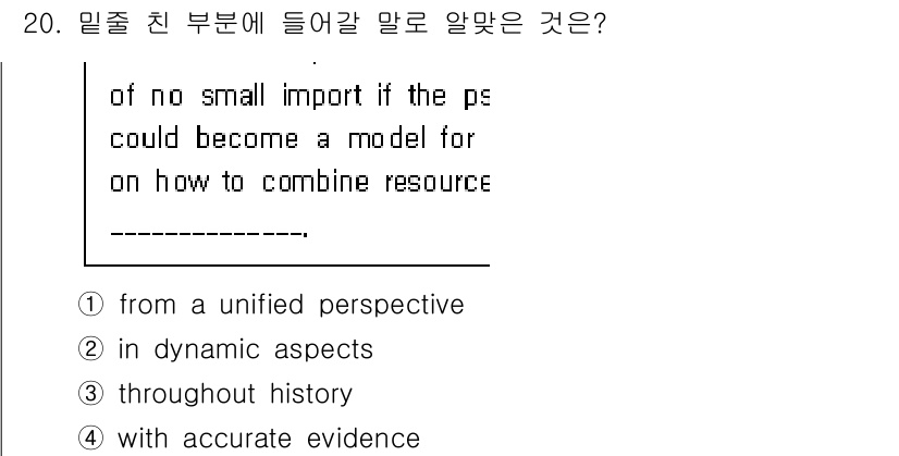 9급_국가직_공무원_영어 2023년 20번 - 번. 

"from a unified perspective"는 "리소스를... 에 관한 핵심 기출문제