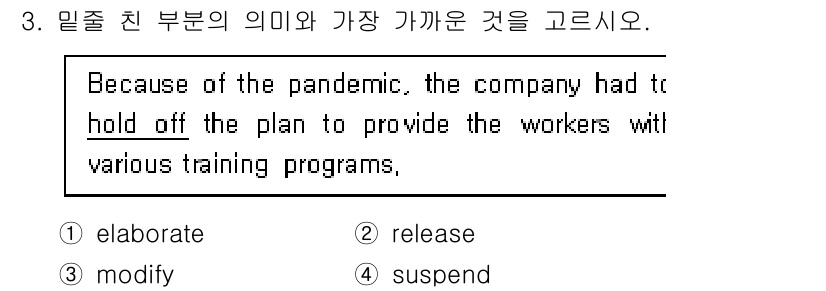 9급_국가직_공무원_영어 2023년 3번 - . suspend

해설: "hold off"는 계획이나 행동을 잠시 미... 에 관한 핵심 기출문제