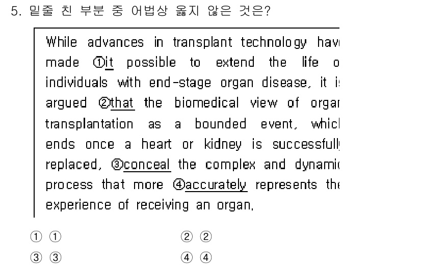 9급_국가직_공무원_영어 2023년 5번 - 문맥 상 "conceal"은 기증과 이식의 과정을 숨기거나 감추는 의미와... 에 관한 핵심 기출문제