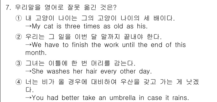 9급_국가직_공무원_영어 2023년 7번 - 정답 2번이 맞는 이유는 "we have to finish the wor... 에 관한 핵심 기출문제