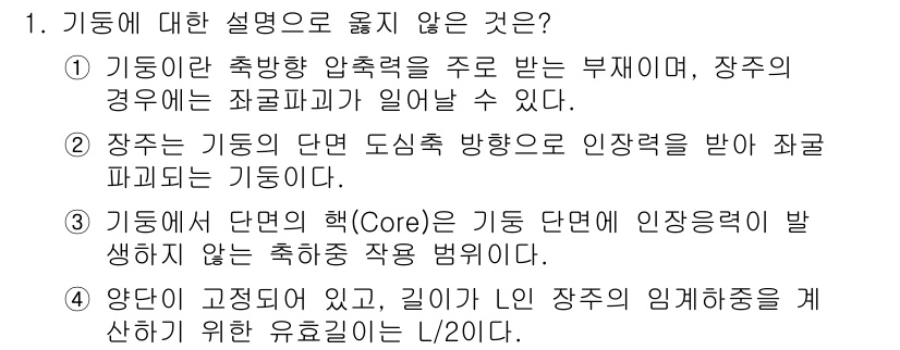 9급_국가직_공무원_응용역학개론 2023년 1번 - 4번이 정답이 아닌 이유는 일반적으로 힘의 구성이 잘못된 설명이기 때문입... 에 관한 핵심 기출문제