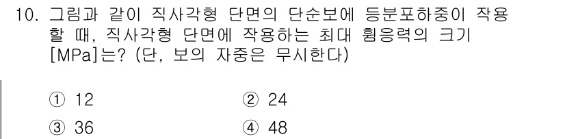 9급_국가직_공무원_응용역학개론 2023년 10번 - 직사각형 단면에 작용하는 최대 힘은 단면적과 재료의 허용 응력에 의해 결... 에 관한 핵심 기출문제