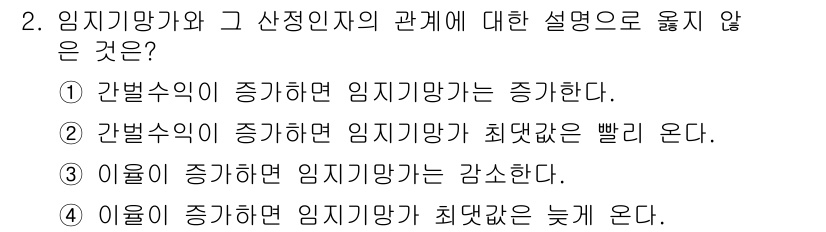 9급_국가직_공무원_임업경영 2023년 2번 - 정답 4번은 임지기관리의 개념에 맞지 않습니다. 일반적으로 이익이 증가하... 에 관한 핵심 기출문제
