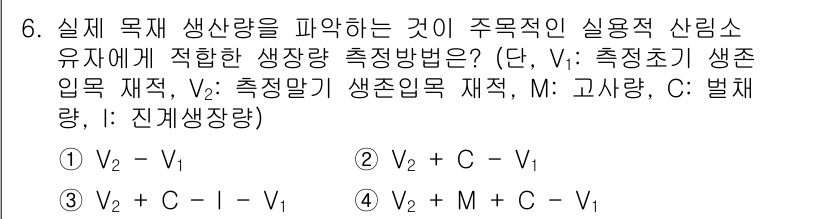 9급_국가직_공무원_임업경영 2023년 6번 - 해당 식은 생장량 계산에서 생장 초기와 말기의 생장량 차이를 고려하여 주... 에 관한 핵심 기출문제