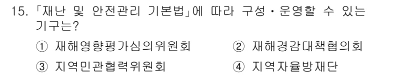 9급_국가직_공무원_재난관리론 2023년 15번 - '재난 및 안전관리 기본법'에 따라 지역 내 재난 관리 및 대응을 총괄하... 에 관한 핵심 기출문제