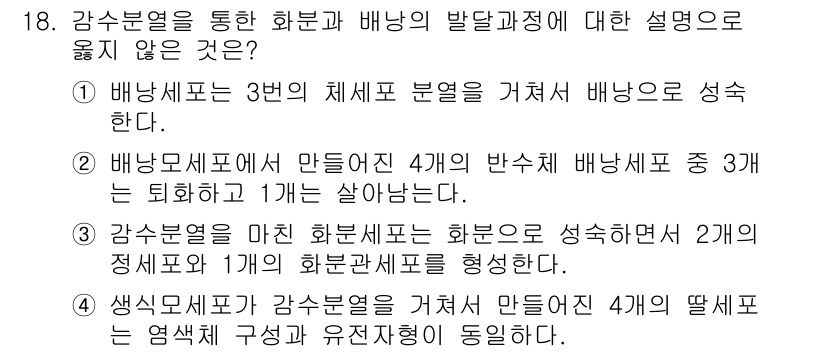 9급_국가직_공무원_재배학개론 2023년 18번 - 색소체는 강수분열을 통해 만들어진 다수의 반사체로, 형성 과정에서 유기물... 에 관한 핵심 기출문제