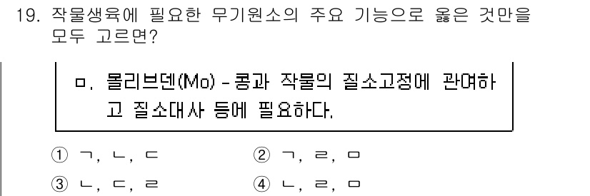 9급_국가직_공무원_재배학개론 2023년 19번 - 망간(Mn)은 작물의 광합성과 호흡 과정에서 필수적인 요소로, 엽록소 형... 에 관한 핵심 기출문제