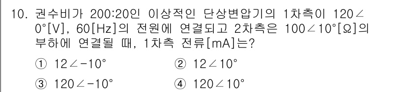 9급_국가직_공무원_전기기기 2023년 10번 - 주어진 조건에서 단상 변압기의 1차측 전류를 구하기 위해 전압과 변압비를... 에 관한 핵심 기출문제