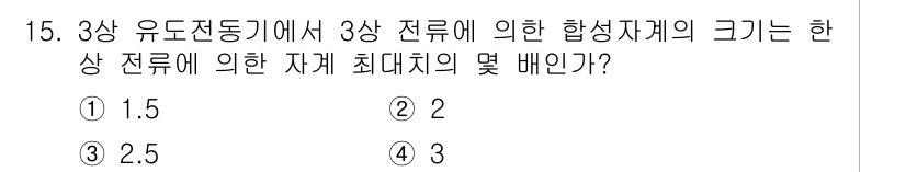 9급_국가직_공무원_전기기기 2023년 15번 - 해당 자격증의 핵심 개념을 묻는 객관식 문제