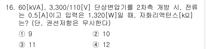 9급_국가직_공무원_전기기기 2023년 16번 - 문제에서 주어진 전력(1,320 W)과 전류(0.5 A)를 이용하여 전압... 에 관한 핵심 기출문제