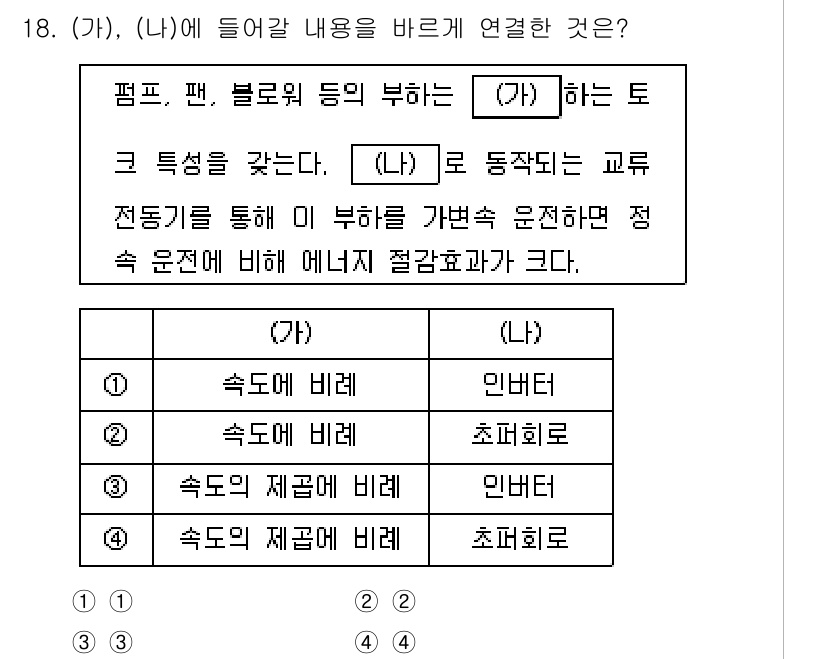 9급_국가직_공무원_전기기기 2023년 18번 - . 

(가)에서 언급한 "속도에 비례"는 전기 회로에서 전압과 전류의 ... 에 관한 핵심 기출문제