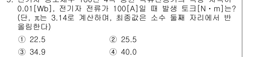 9급_국가직_공무원_전기기기 2023년 5번 - 해당 자격증의 핵심 개념을 묻는 객관식 문제