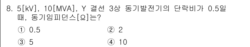 9급_국가직_공무원_전기기기 2023년 8번 - 3상 전기기기의 동기임피던스는 Z = V² / S 공식을 사용하여 계산합... 에 관한 핵심 기출문제